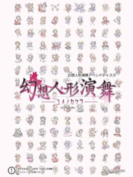 Touhou Puppet Dance Performance: Shard of Dreams - Extended