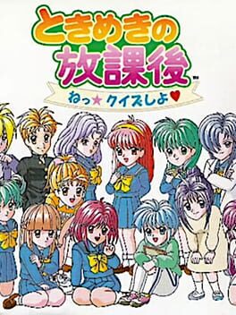 Tokimeki no Houkago