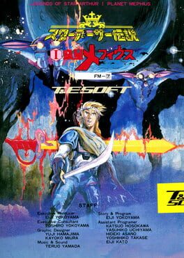 Star Arthur Densetsu I: Wakusei Mephius