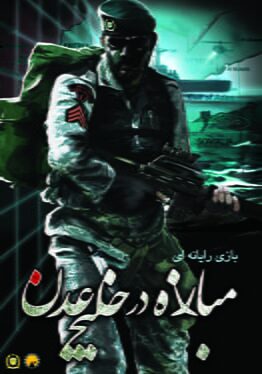 Persian Gulf Soldiers
